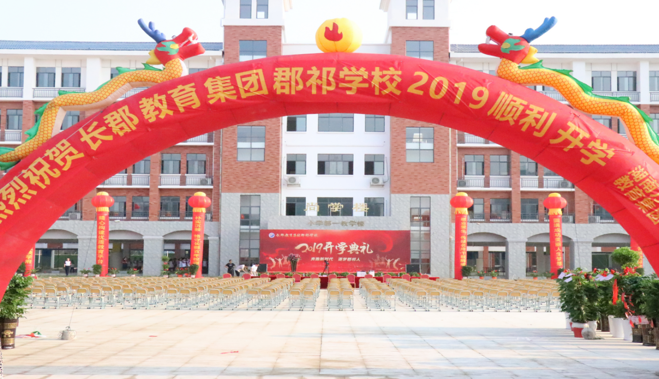 「祁阳县郡祁学校招聘」-智联招聘