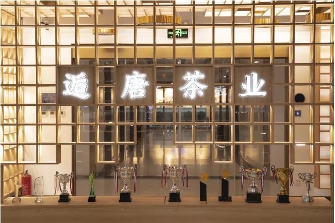 河南逅唐茶业有限公司