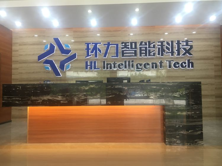 东莞市环力智能科技有限公司
