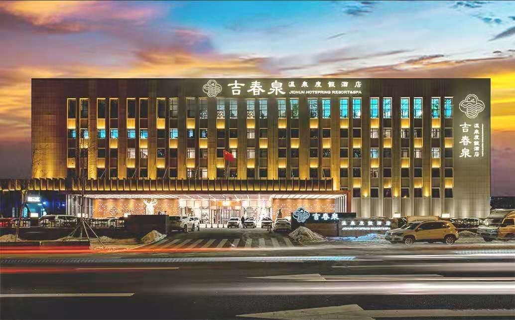 长春市永春泉温泉酒店管理有限公司