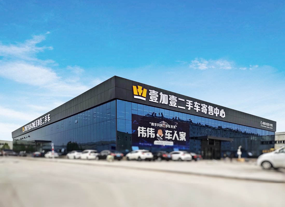 「山西壹加壹汽车销售服务有限公司招聘」2025年山西壹加壹汽车销售