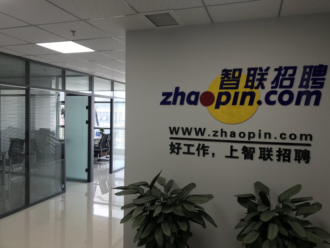 主要负责智联招聘邯郸市场,作为专业从事人力资源研发,咨询与服务的