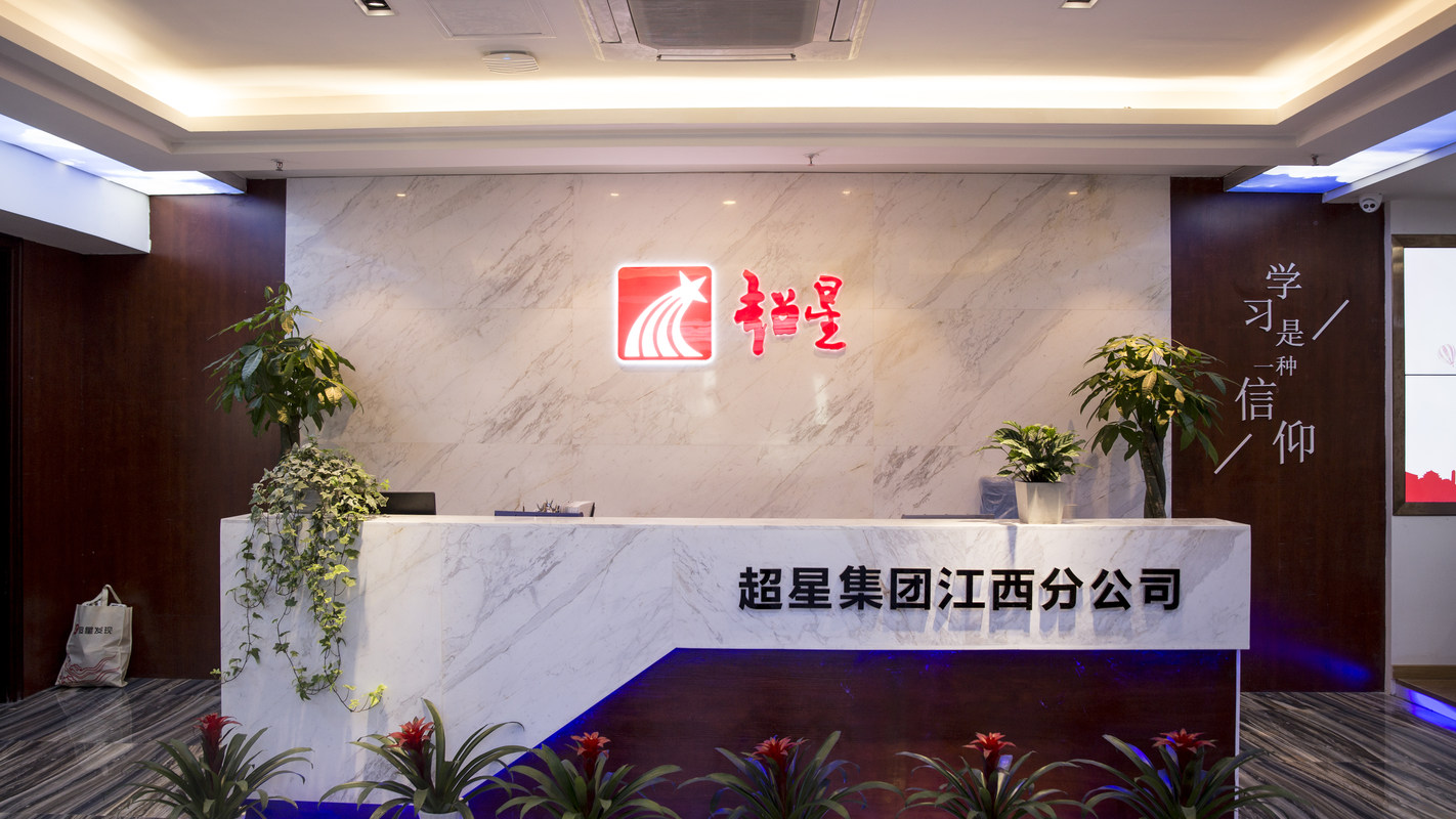 江西超星信息技术有限公司南昌分公司