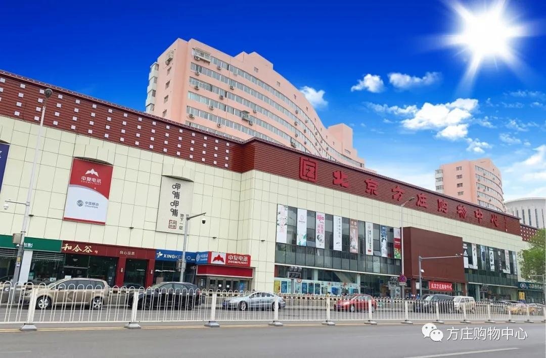 北京方庄购物中心股份有限公司招聘信息|招聘岗位|最新职位信息-智联