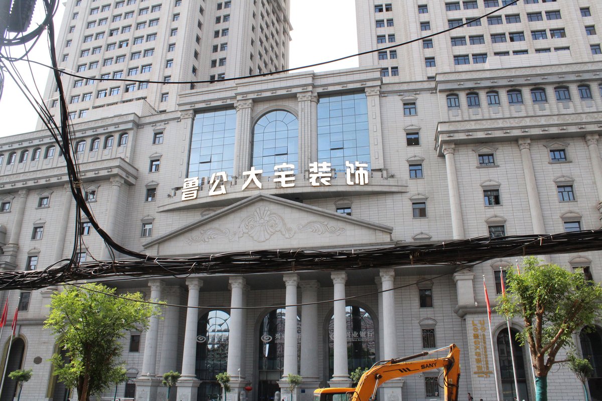 甘肃鲁公大宅装饰工程有限公司