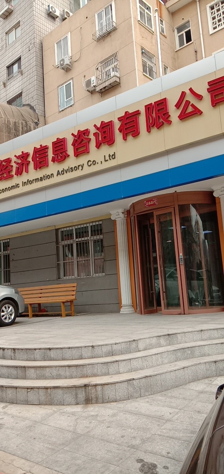 广东信天下经济信息咨询有限公司青岛分公司