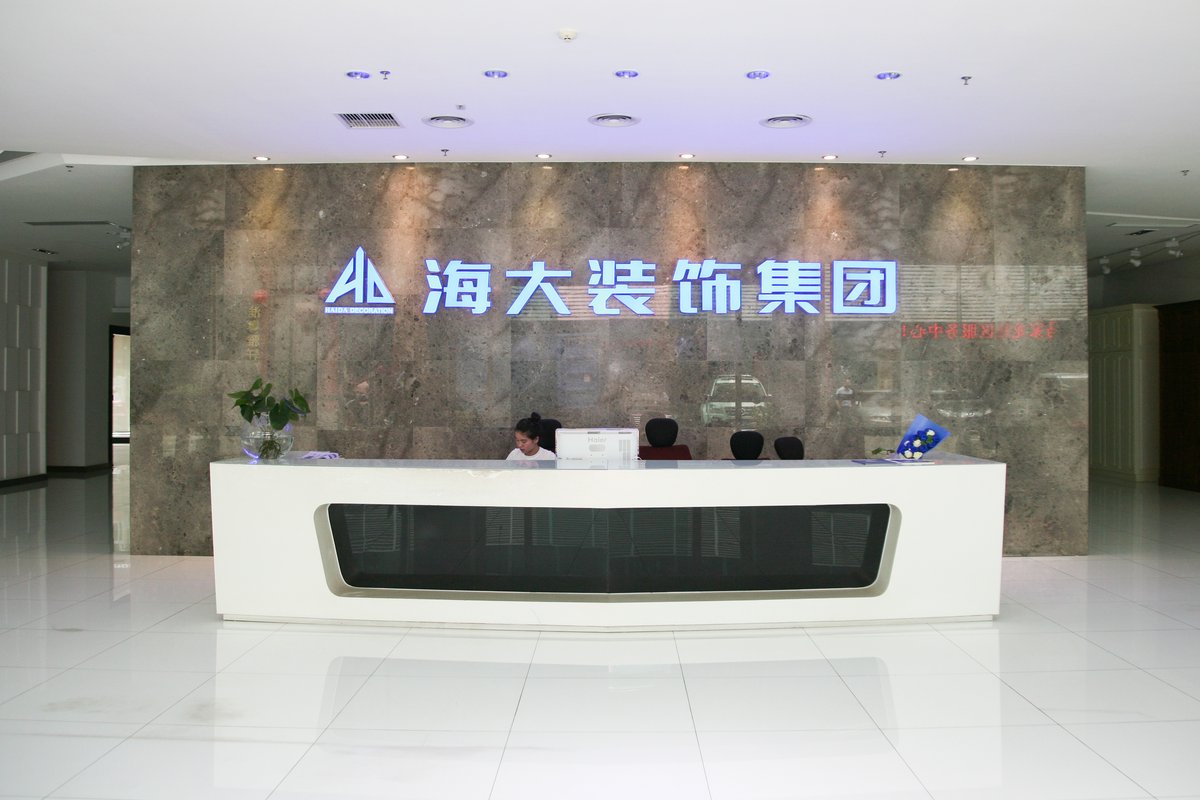 深圳市海大装饰集团有限公司