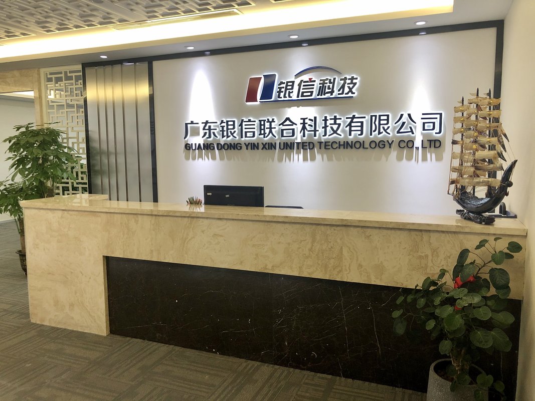 广东银信联合科技有限公司