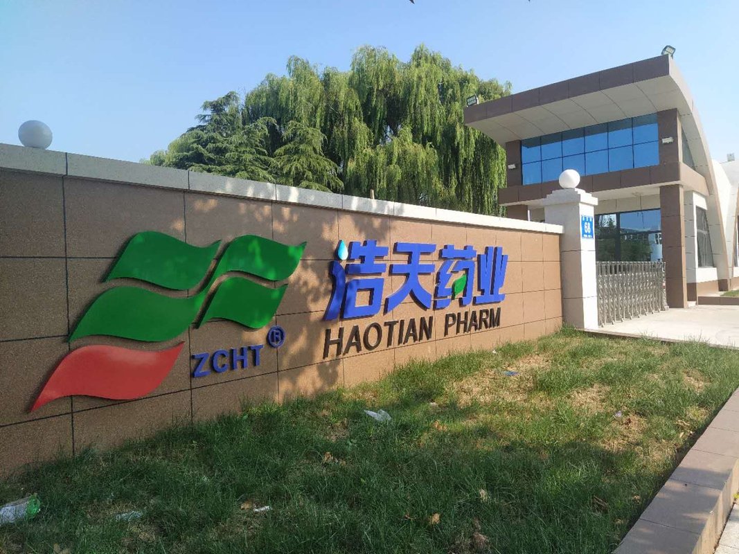 诸城市浩天药业有限公司