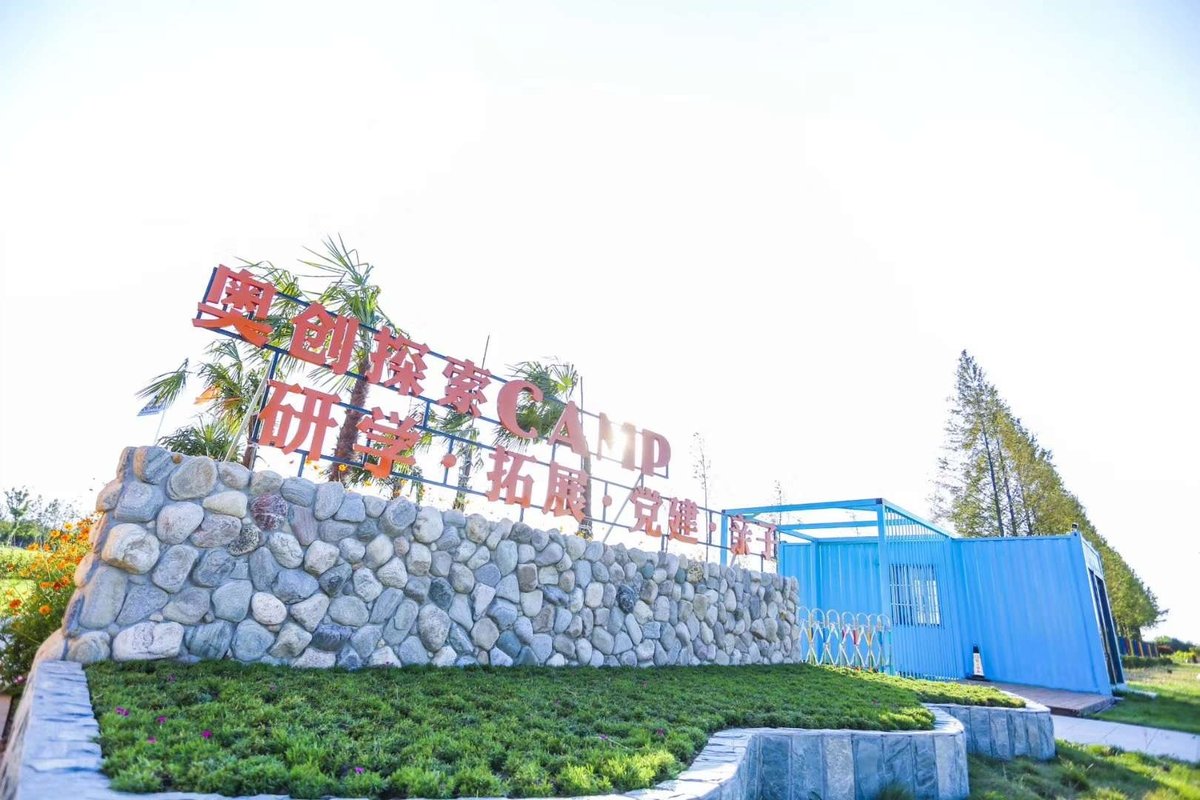 芜湖奥拓探索拓展运动有限公司
