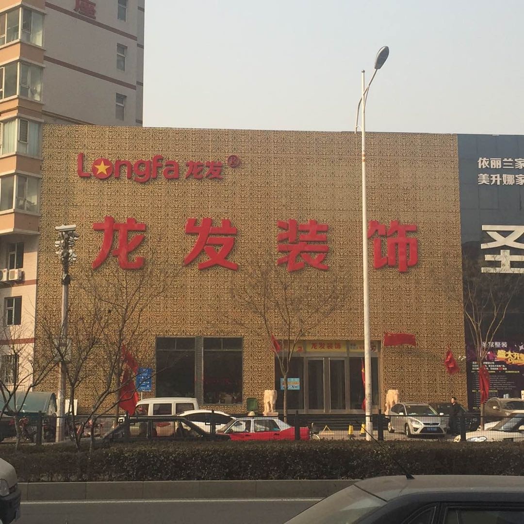 北京龙发建筑装饰工程有限公司太原分公司