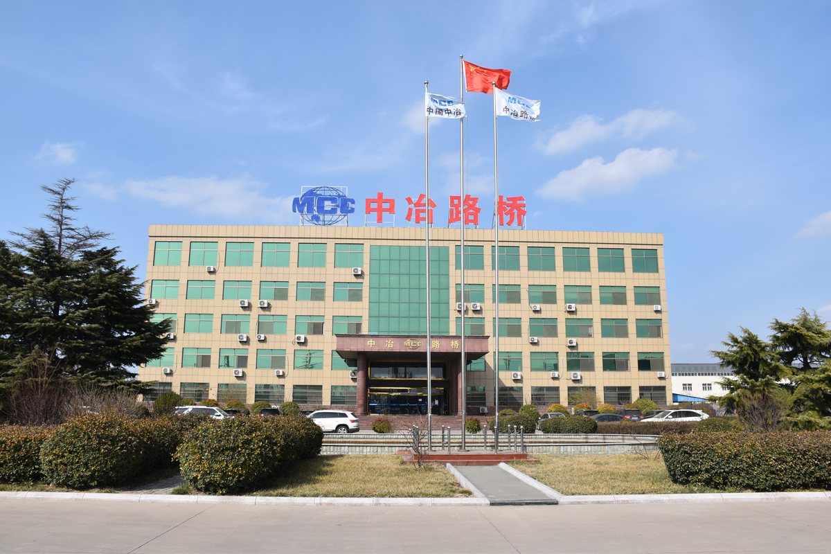 中冶路桥建设有限公司