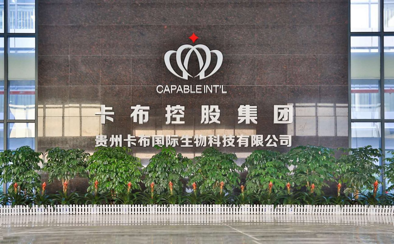 贵州卡布国际生物科技有限公司