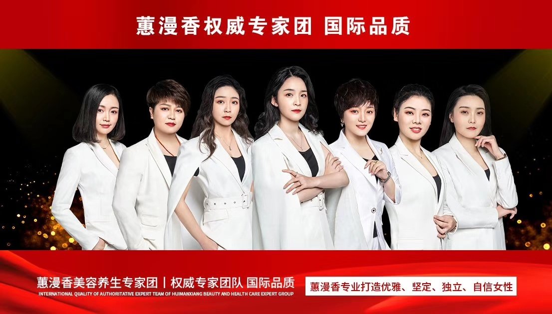 河北蕙漫香美容服务有限公司