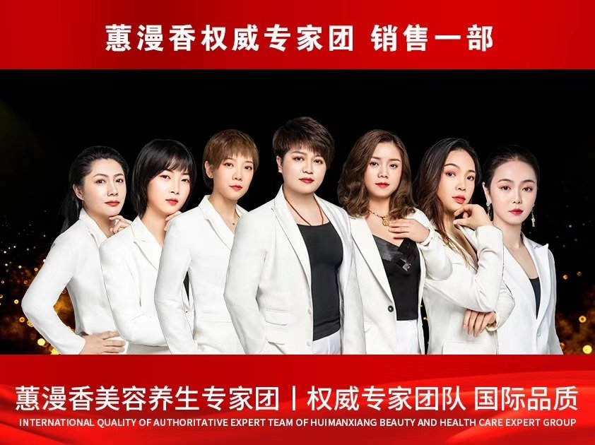 河北蕙漫香美容服务有限公司