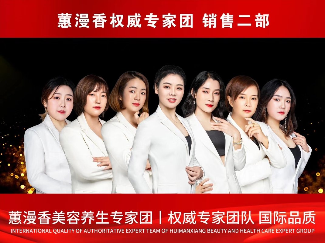 河北蕙漫香美容服务有限公司