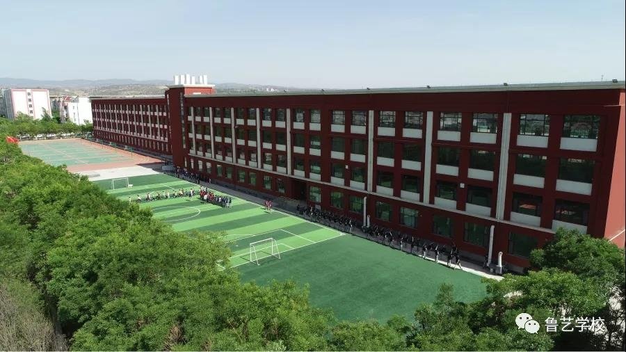 太原市鲁艺中学校