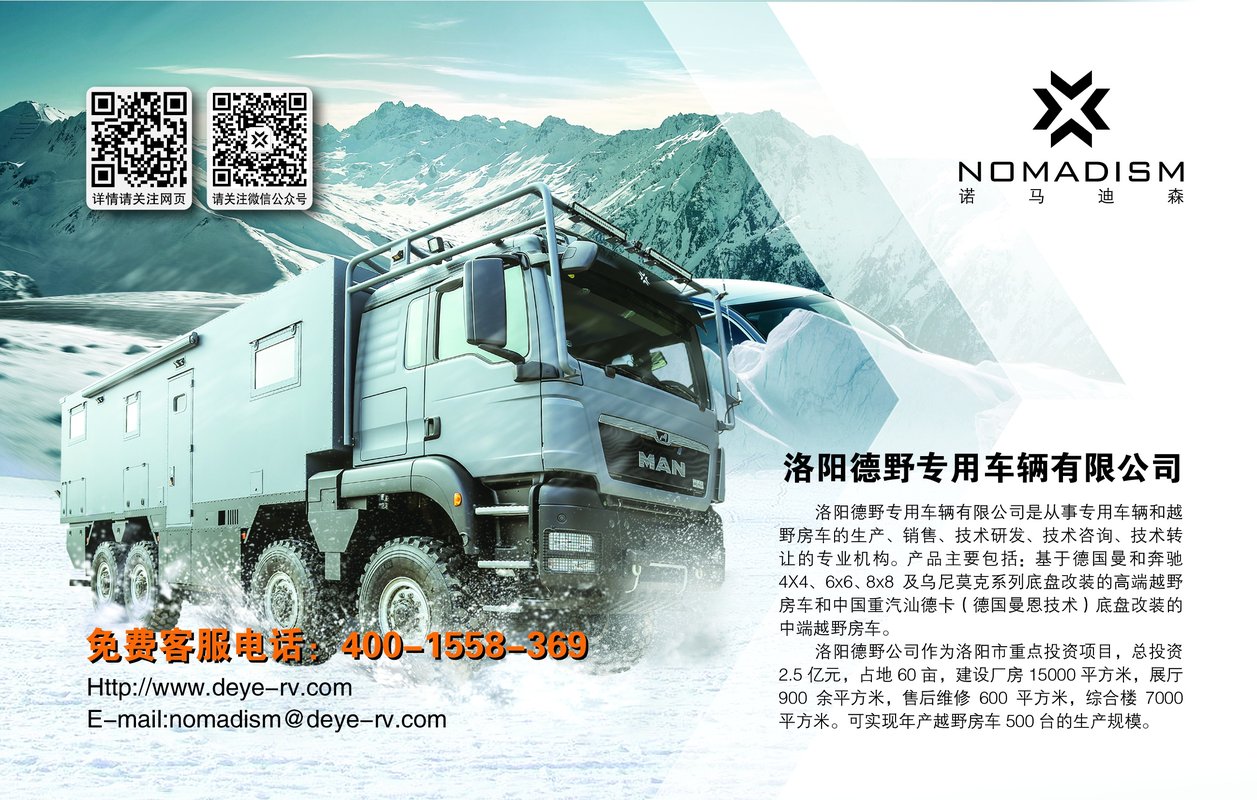 洛阳德野专用车辆有限公司