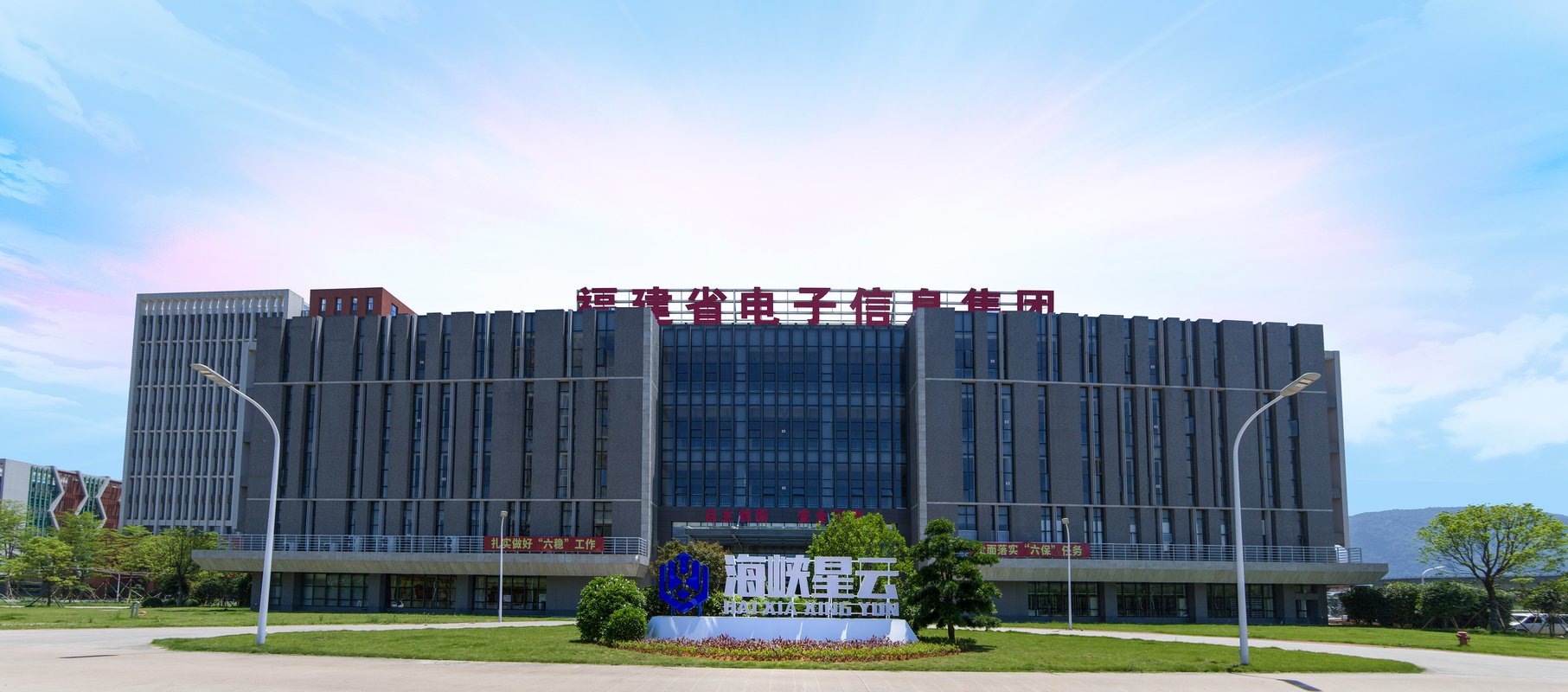 科技有限公司是由福建省电子信息集团于2019年牵头组建的一家国有企业