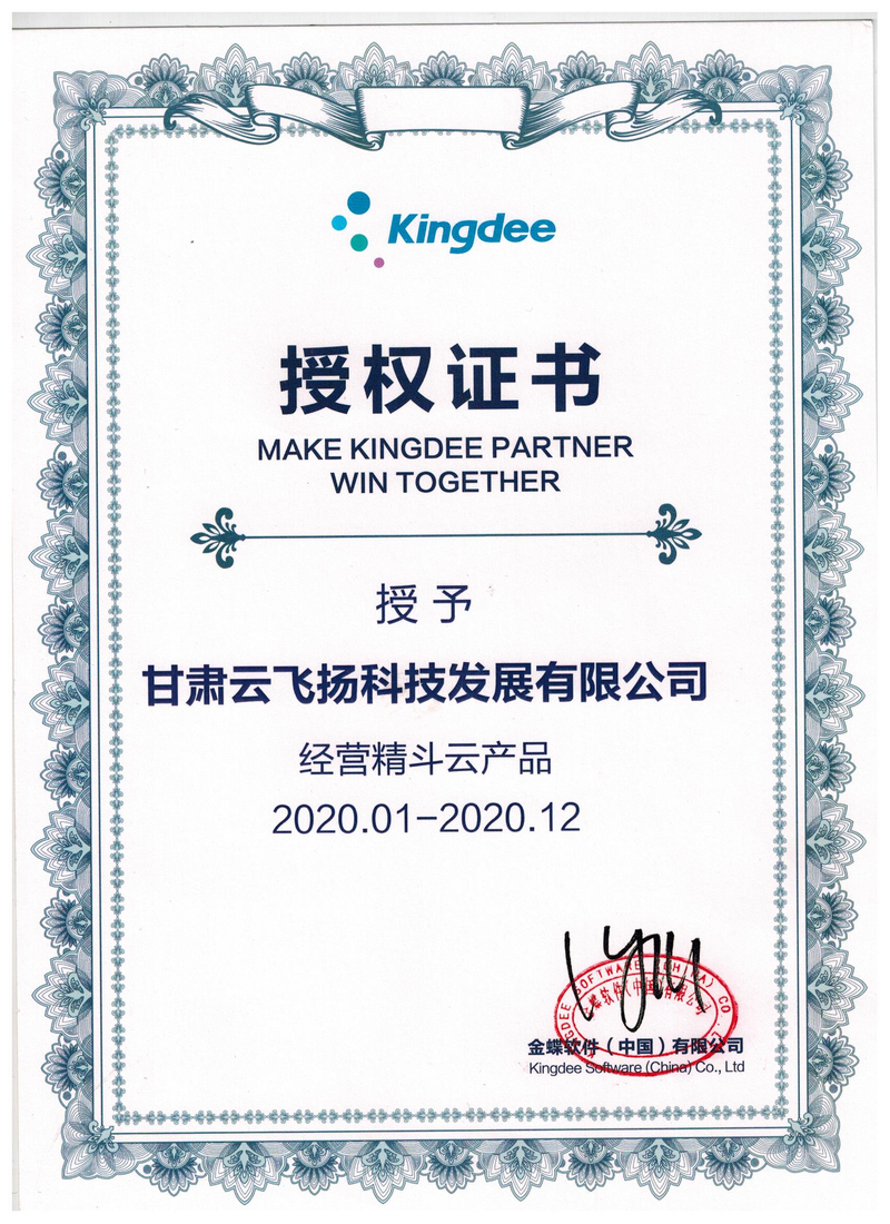 甘肃云飞扬科技发展有限公司