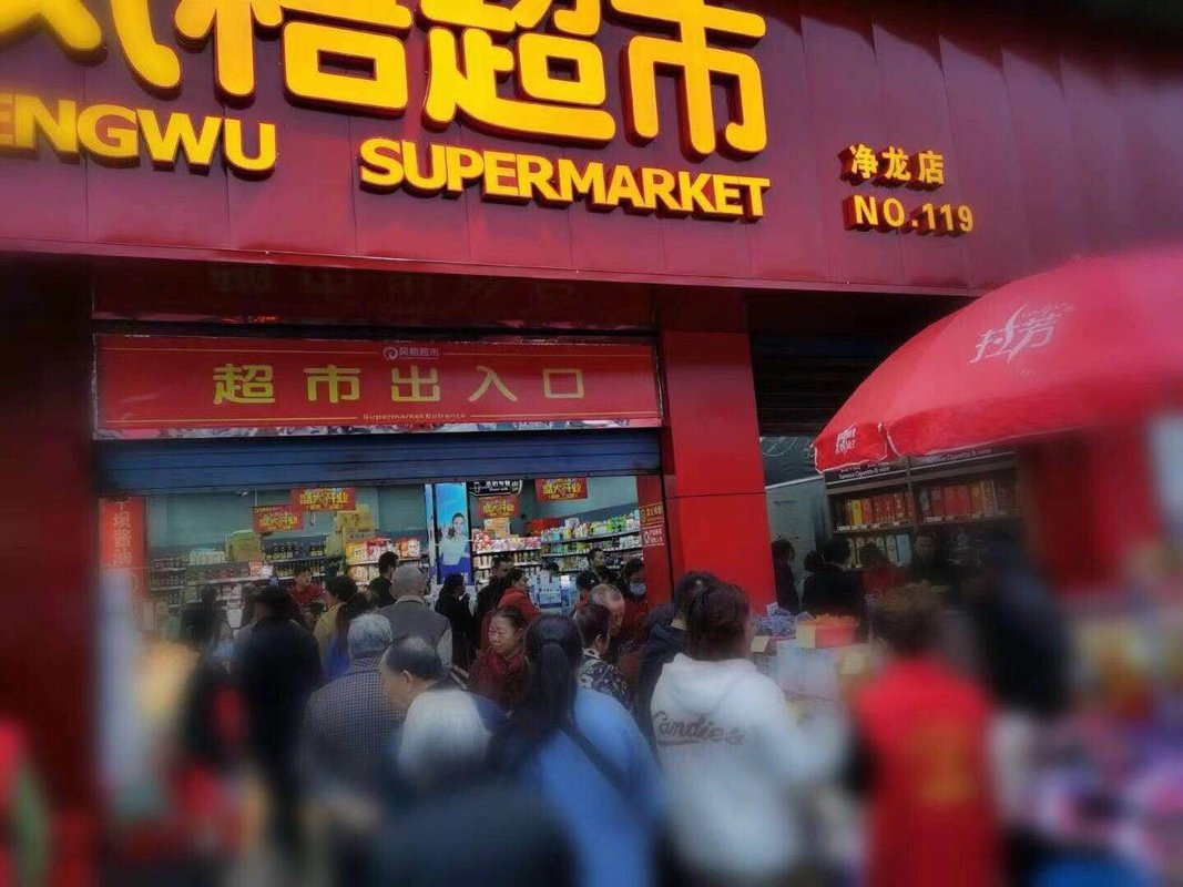 重庆凤梧商贸有限公司