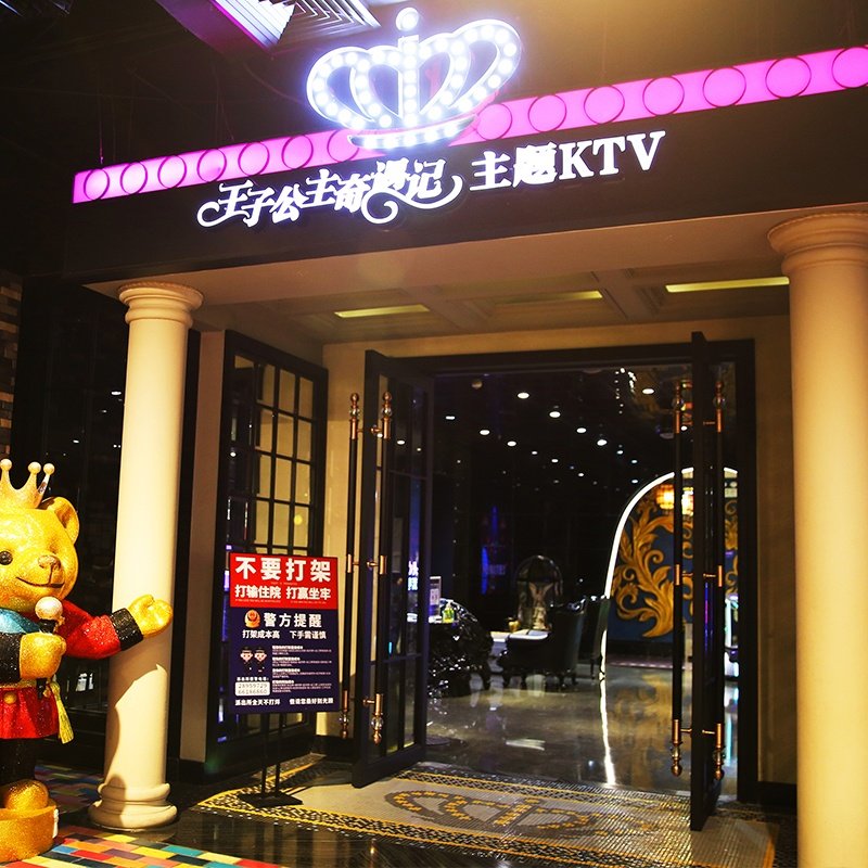 自由港量贩式ktv