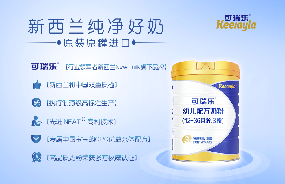 查看全部内容康智实业公司秉承可瑞乐keerayla在新西兰本土的成功营销