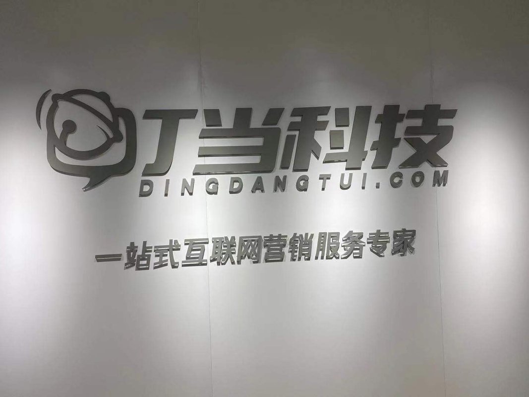 家从事互联网推广的高新技术企业,同时也是黑龙江省腾讯广告服务中心