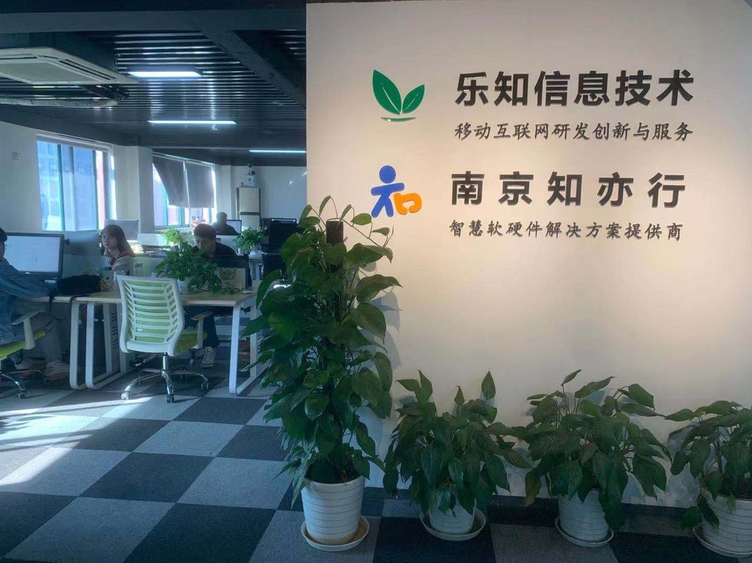 南京市乐知信息技术有限公司