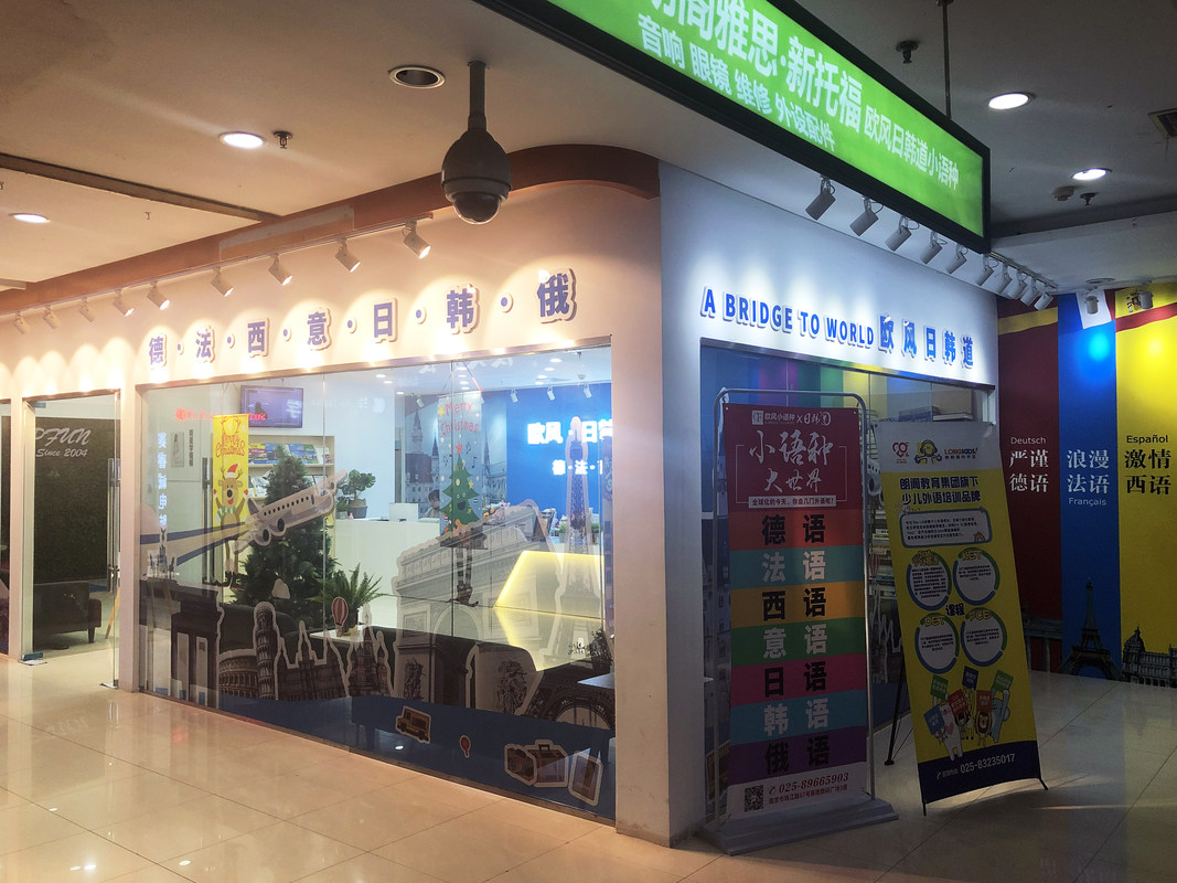 南京朗阁欧风外语培训有限公司