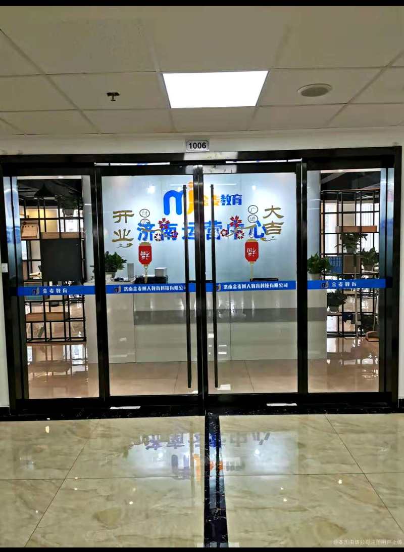 济南金麦树人教育科技有限公司招聘信息|招聘岗位|最新职位信息-智联