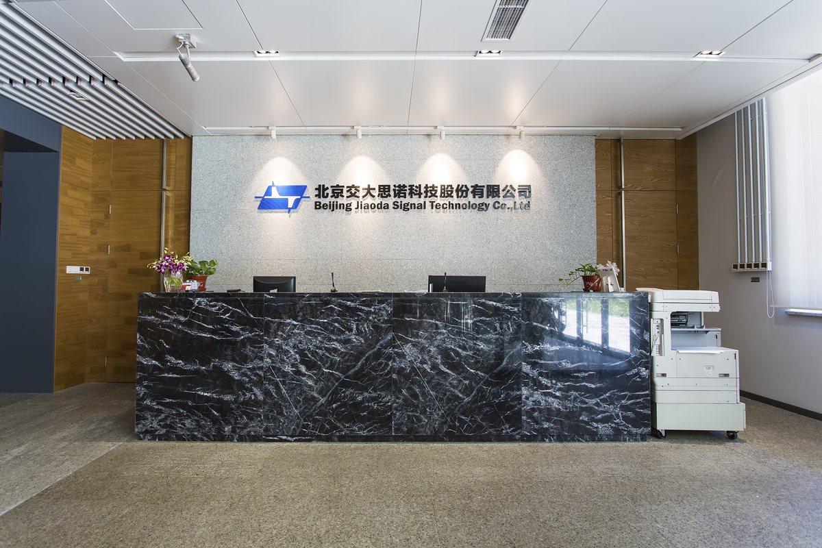 北京交大思诺科技股份有限公司