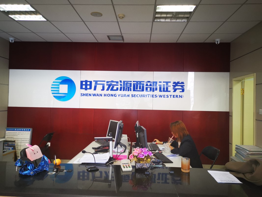 申万宏源西部证券有限公司乌鲁木齐深圳街证券营业部