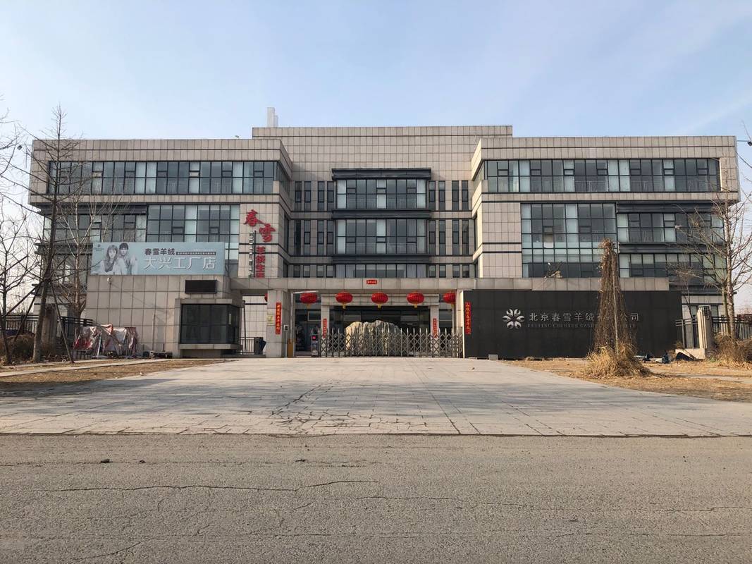 北京春雪四季物业管理有限公司