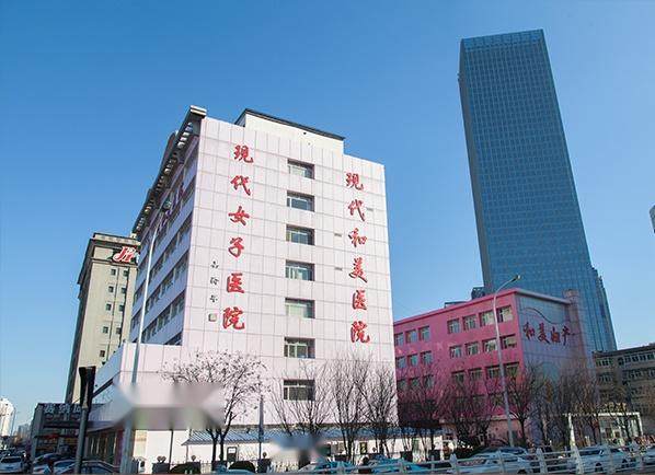 天津河北现代和美医院有限公司