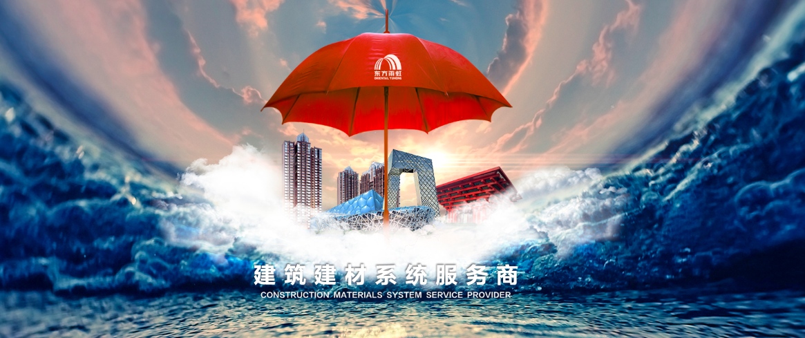 天津东方雨虹防水工程有限公司