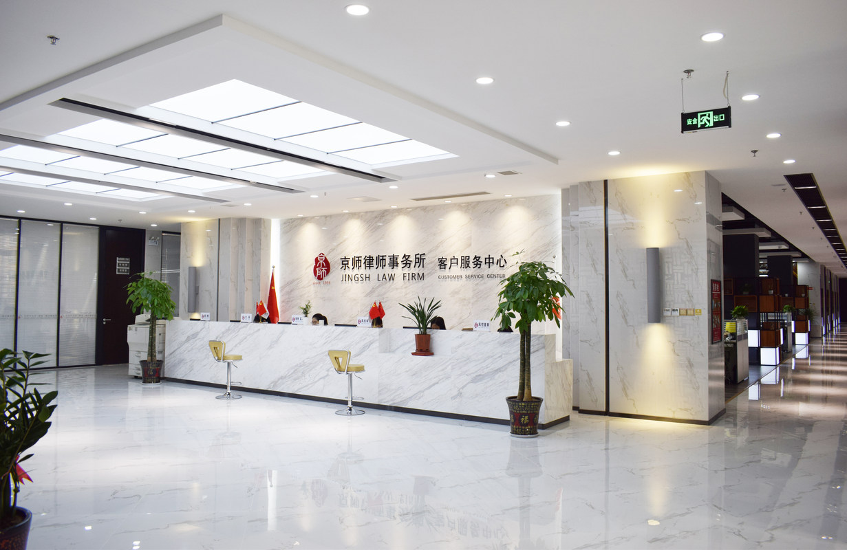 北京市京师聊城律师事务所