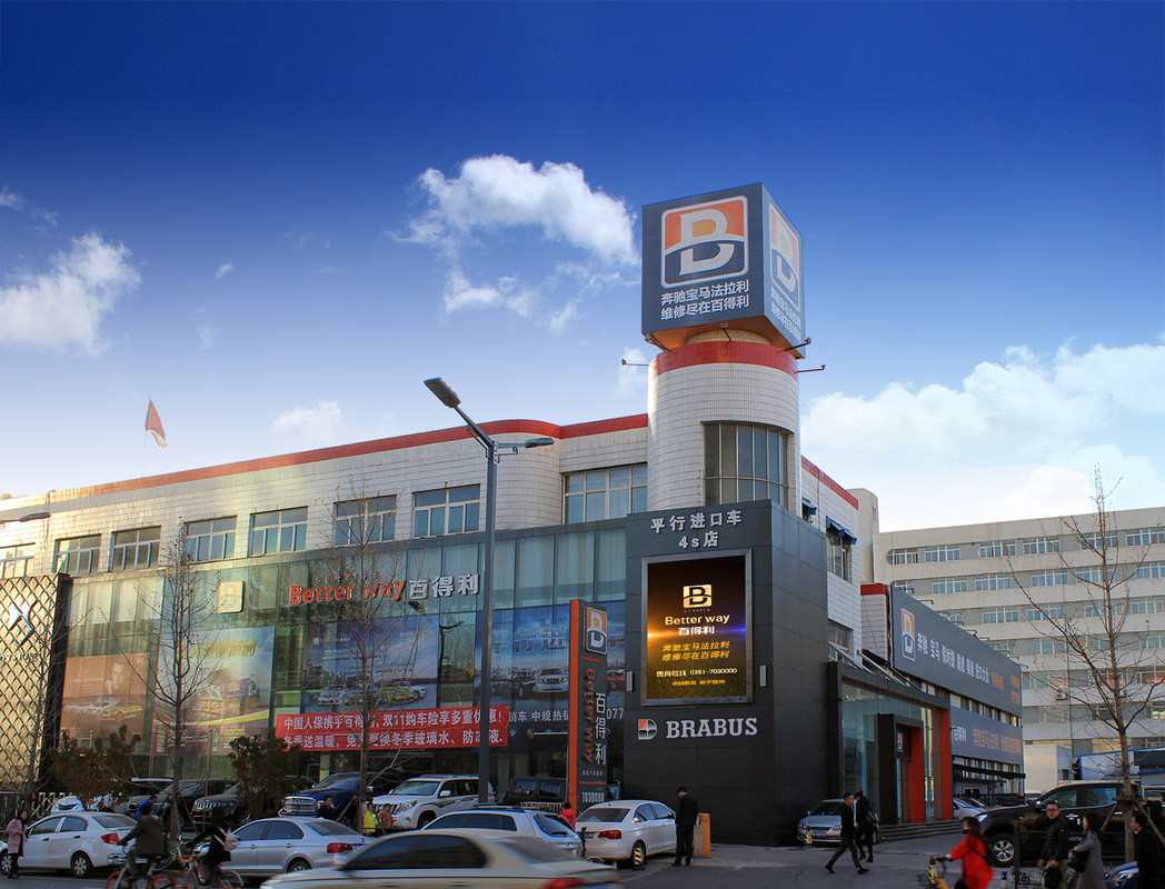 山西百得利汽车维修服务有限公司