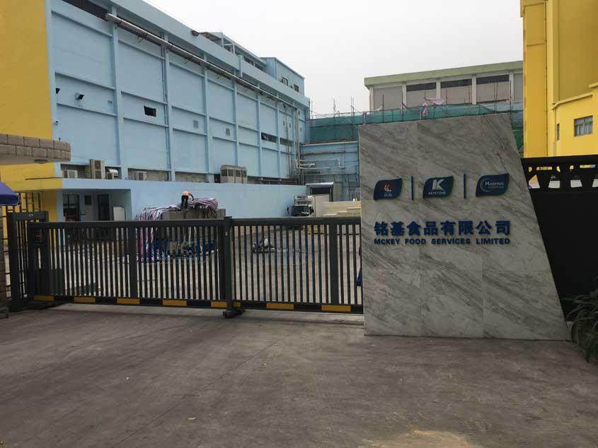 铭基食品有限公司