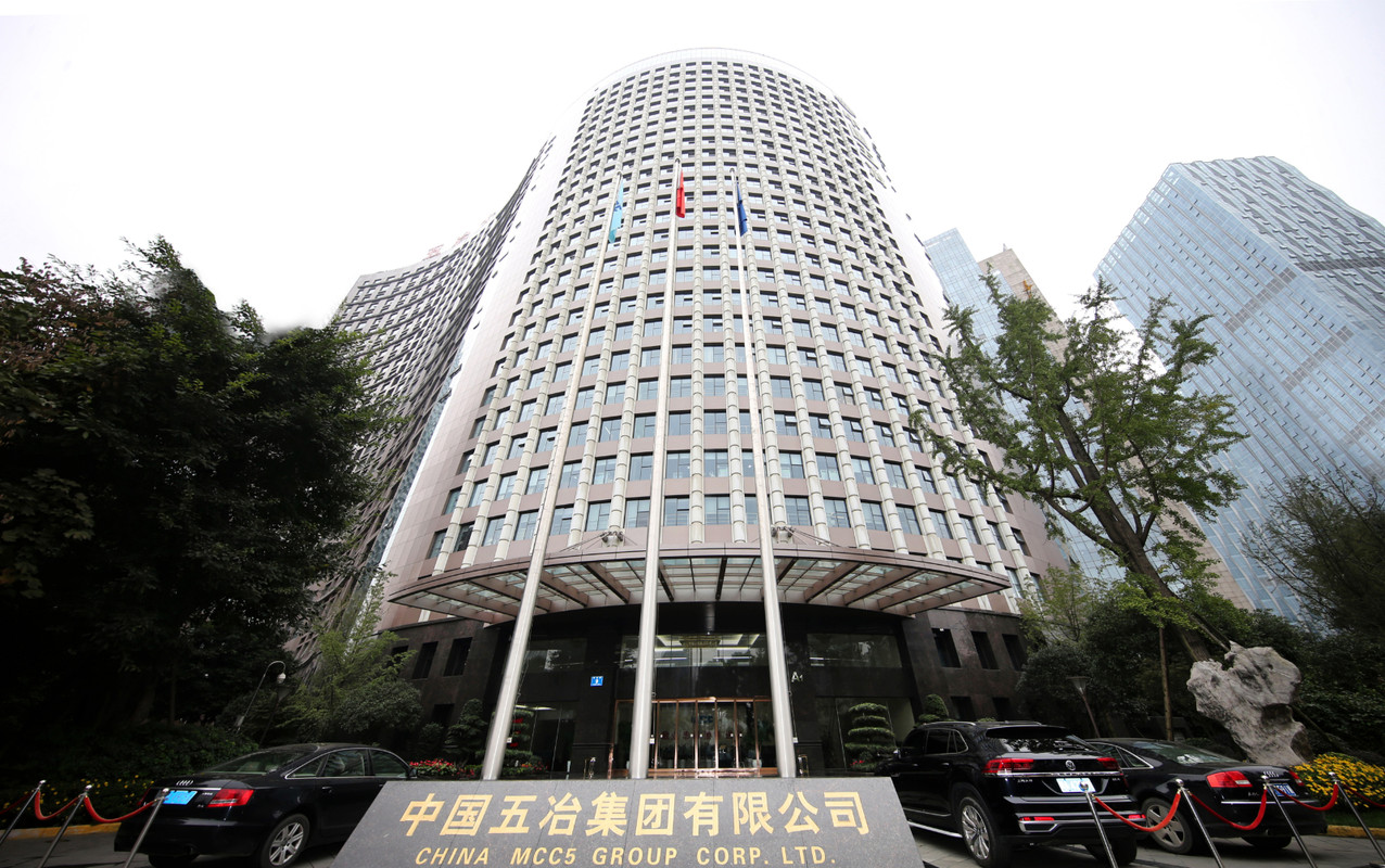 中国五冶集团有限公司炉窑工程分公司