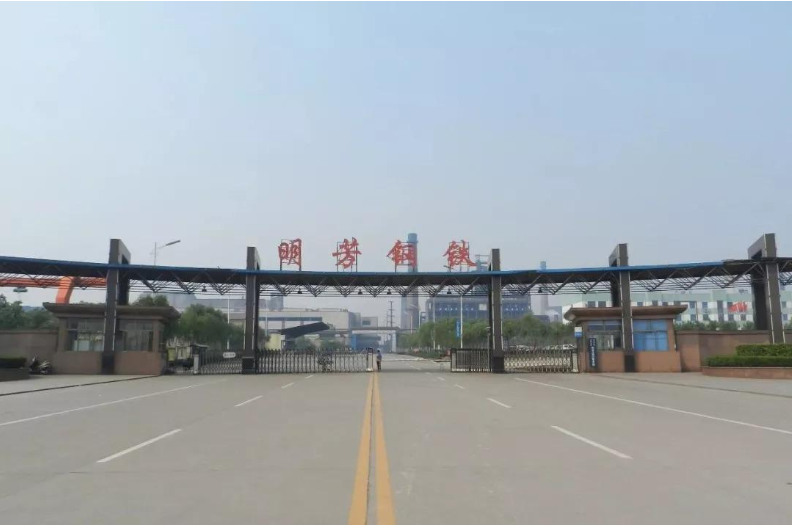 明芳钢铁