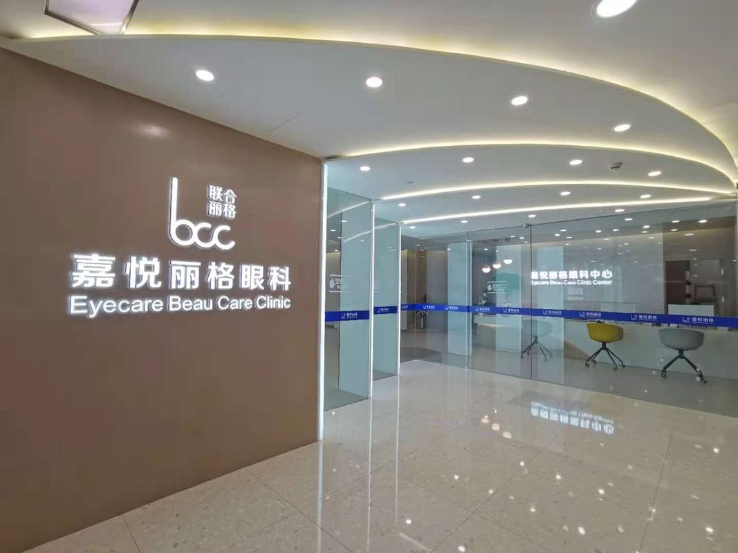 北京丰联嘉悦丽格眼科诊所有限公司