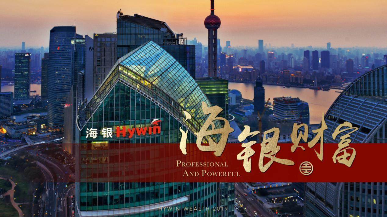 海银财富管理有限公司武汉分公司