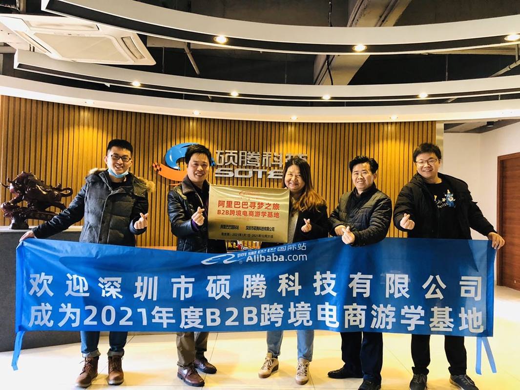 深圳市硕腾科技有限公司