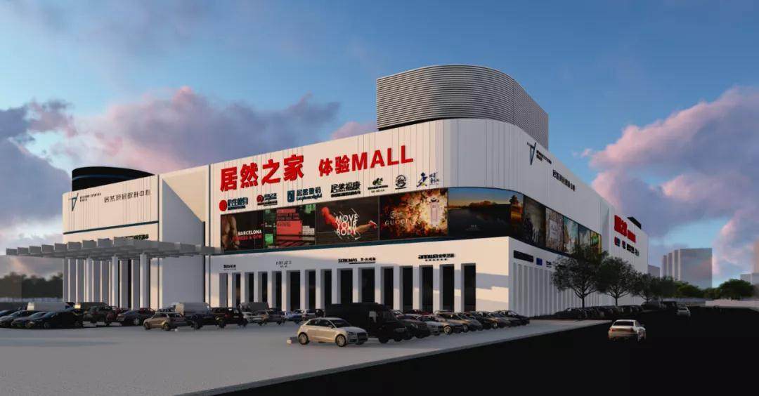 无锡居然之家商业管理有限公司