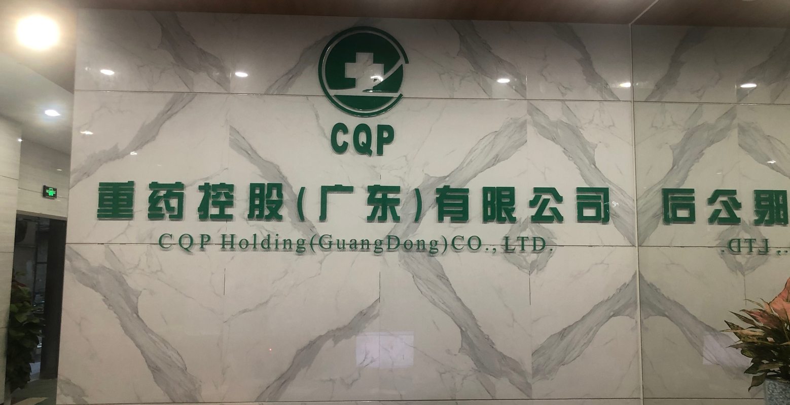 重药控股(广东)有限公司