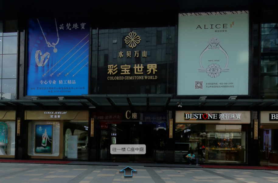 深圳市水贝万山珠宝产业发展有限公司