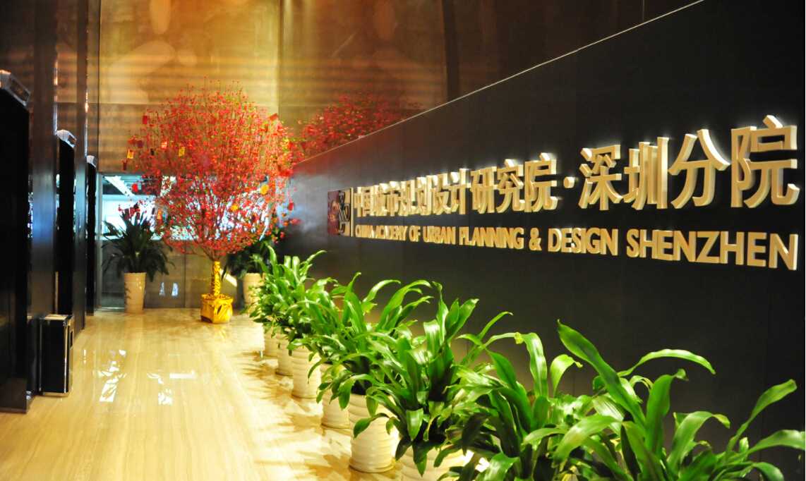 中国城市规划设计研究院深圳分院招聘信息