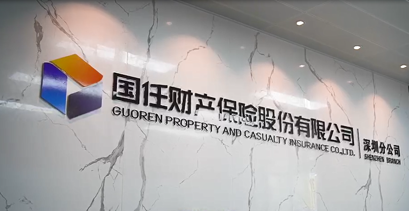 国任财产保险股份有限公司深圳分公司招聘信息|招聘岗位|最新职位信息