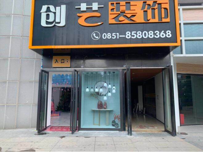 贵州创艺装饰工程集团有限公司